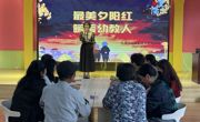 最美夕阳红 暖暖幼教人