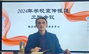吹响宣传“集结号”，书写宣传“新华章”