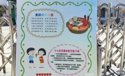 “食”在健康，安全一“夏”
