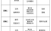 第一周食谱
