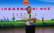 活力绽放展风采，全民达标促健康